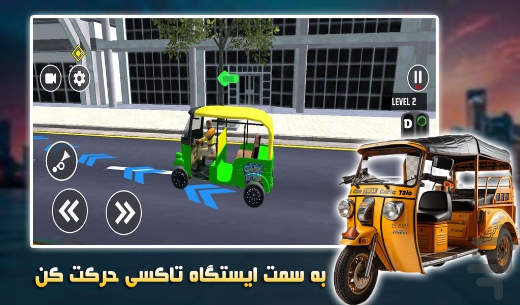 رانندگی با توک توک | تاکسی مسافربری - Gameplay image of android game