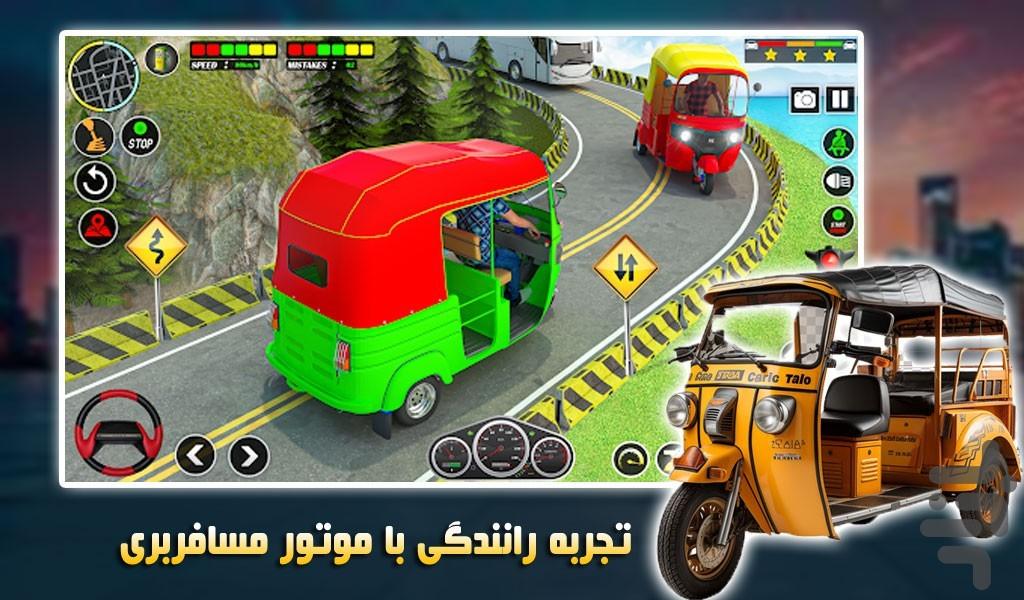 رانندگی با توک توک | تاکسی مسافربری - Gameplay image of android game