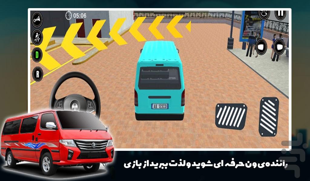 ماشین بازی ون - Gameplay image of android game