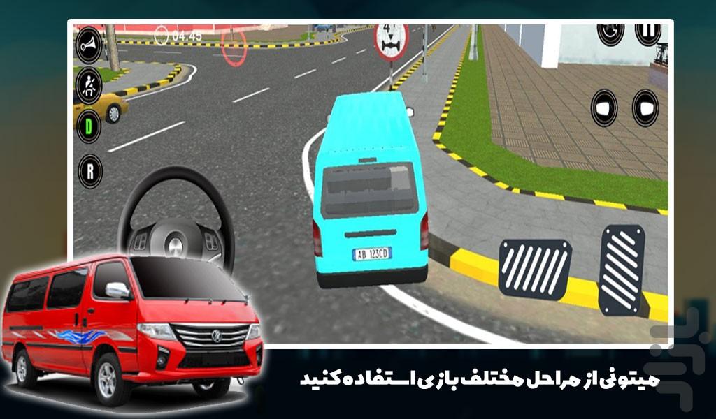 ماشین بازی ون - Gameplay image of android game