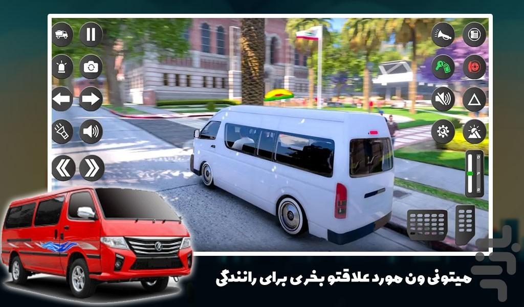ماشین بازی ون - Gameplay image of android game