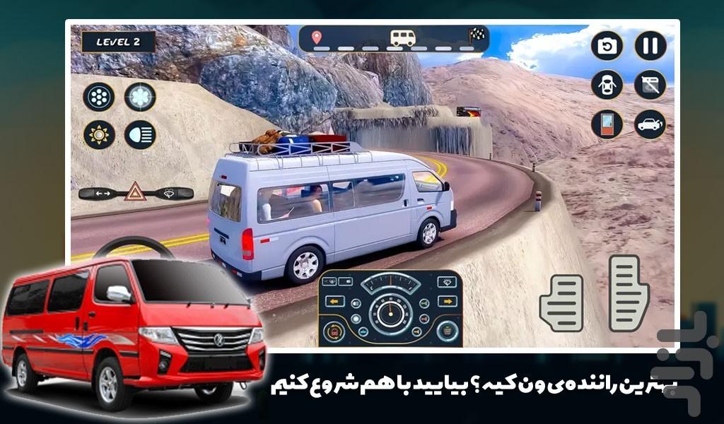 ماشین بازی ون - Gameplay image of android game