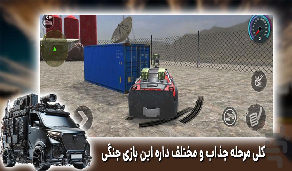بازی جنگ ماشین ها | جدید - Gameplay image of android game