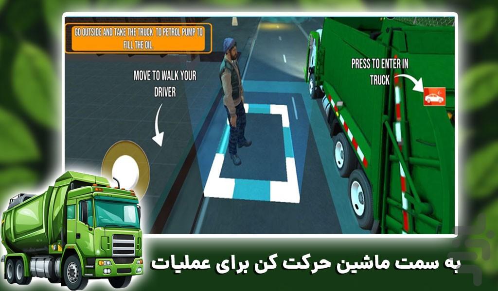 بازی حمل زباله | ماشین سنگین جدید - Gameplay image of android game