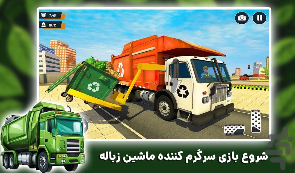 بازی حمل زباله | ماشین سنگین جدید - Gameplay image of android game