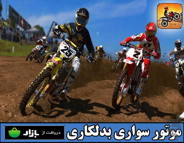 موتور سواری بدلکاری - Gameplay image of android game