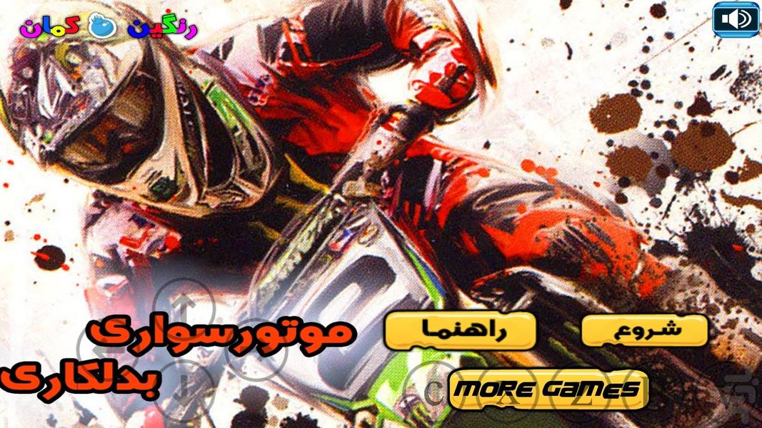 موتور سواری بدلکاری - Gameplay image of android game