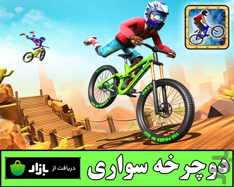 دوچرخه سواری - Gameplay image of android game