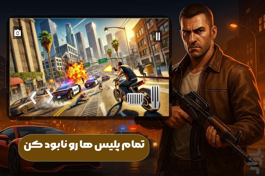 بازی تفنگی گنگستر - عکس بازی موبایلی اندروید