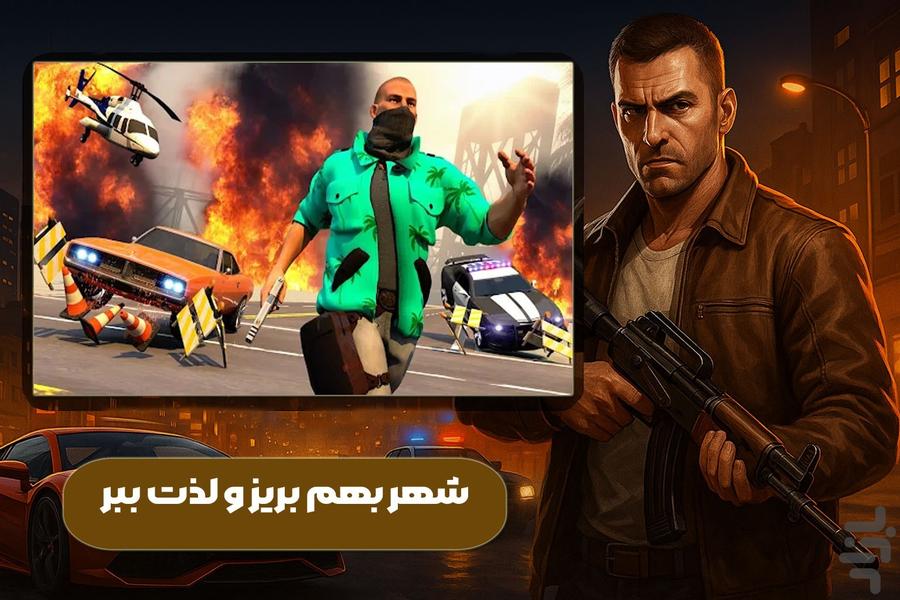 بازی تفنگی گنگستر - عکس بازی موبایلی اندروید