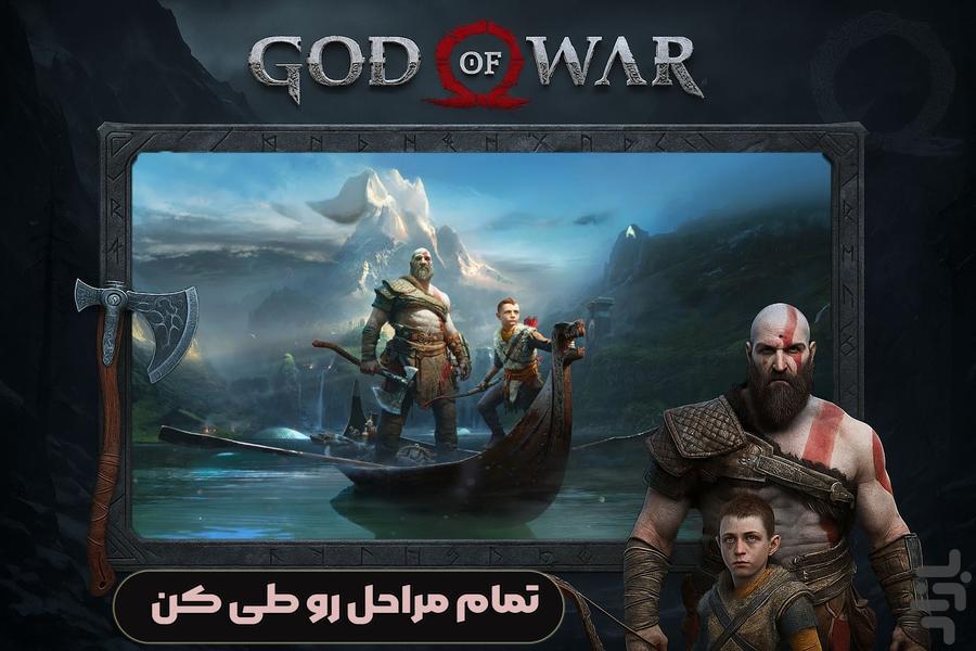 بازی خدای جنگ - Gameplay image of android game