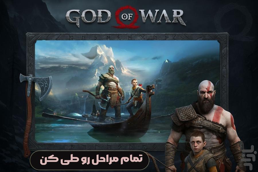 بازی خدای جنگ - Gameplay image of android game
