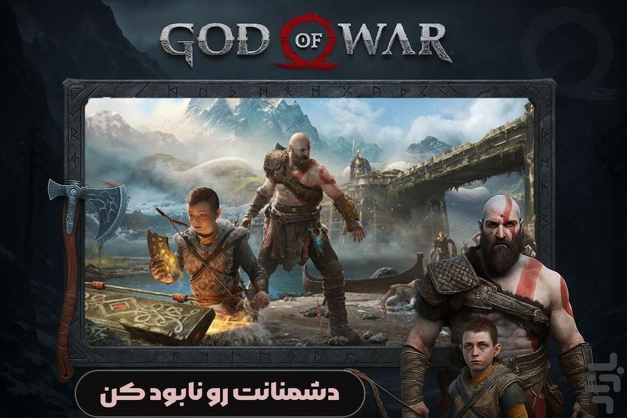 بازی خدای جنگ - Gameplay image of android game