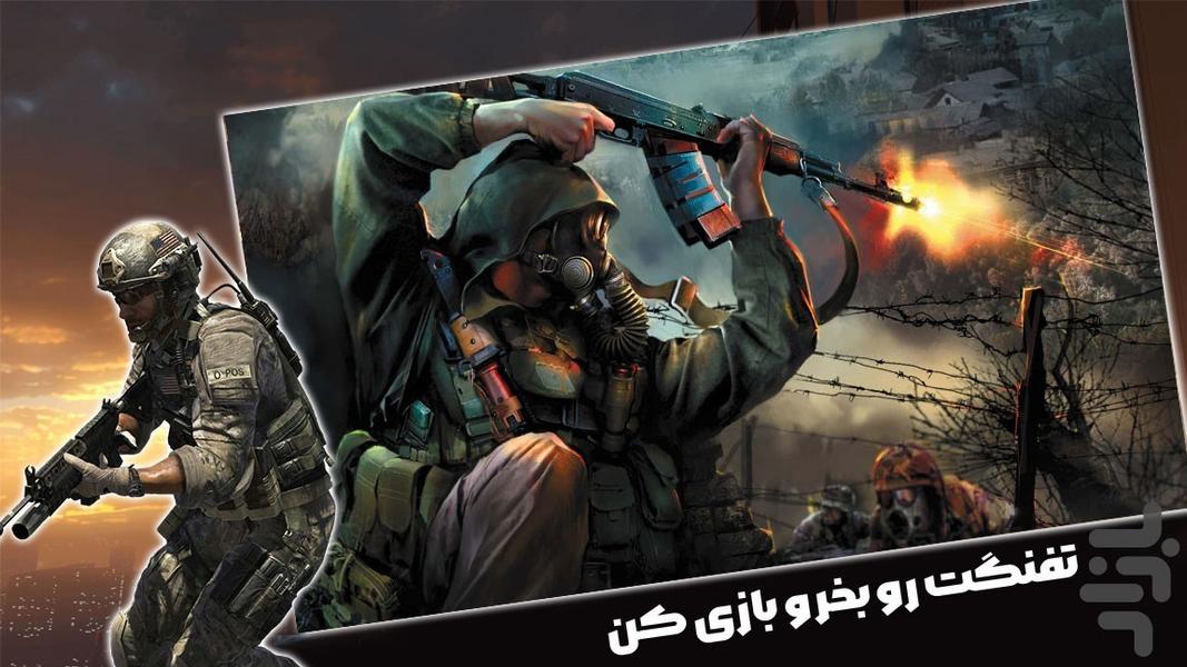 بازی جنگی تفنگی - Gameplay image of android game
