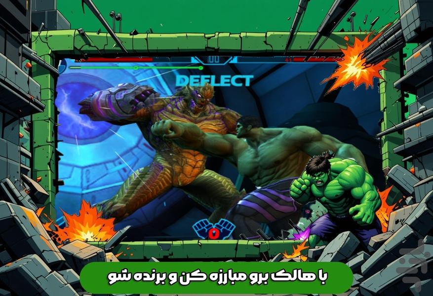 هالک خشمگین |بازی جدید - Gameplay image of android game
