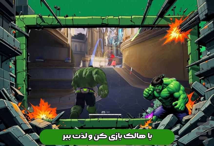 هالک خشمگین |بازی جدید - Gameplay image of android game