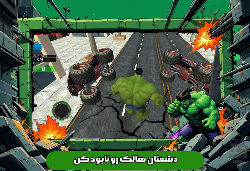 هالک خشمگین |بازی جدید - Gameplay image of android game