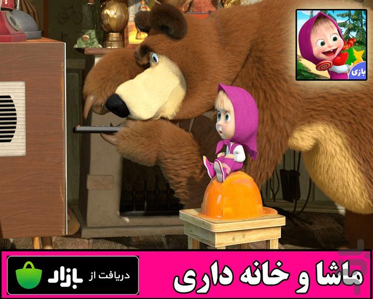 ماشا و خونه داری - Gameplay image of android game
