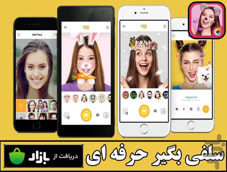 سلفی بگیر حرفه ای - Image screenshot of android app