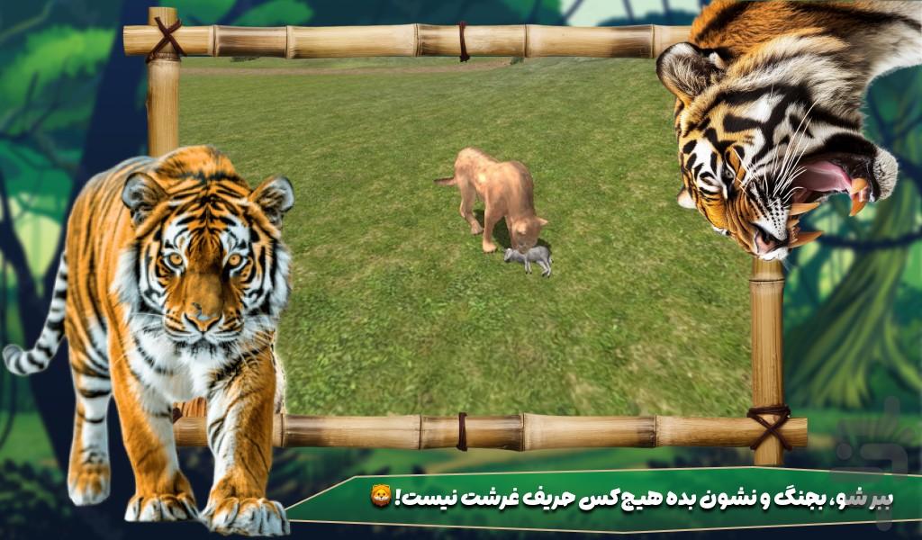 بازی ببر شکارچی - Gameplay image of android game