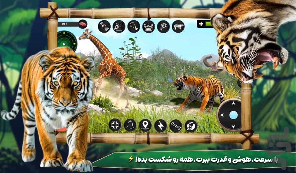 بازی ببر شکارچی - عکس بازی موبایلی اندروید