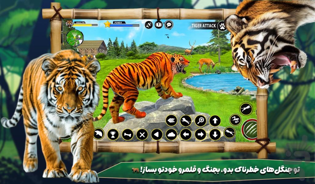 بازی ببر شکارچی - Gameplay image of android game