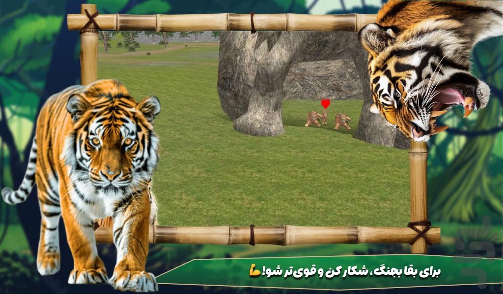 بازی ببر شکارچی - Gameplay image of android game