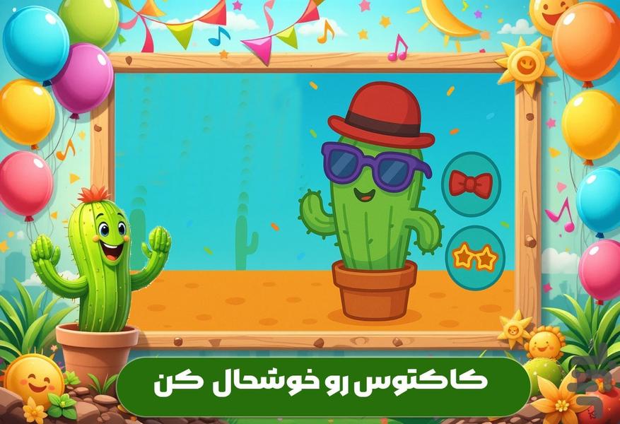 بازی کاکتوس سخنگو - عکس بازی موبایلی اندروید