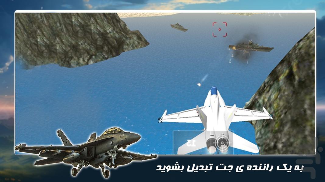 بازی خلبان حرفه ای جدید | جت جنگی - Gameplay image of android game