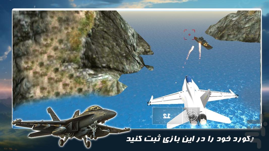 بازی خلبان حرفه ای جدید | جت جنگی - Gameplay image of android game