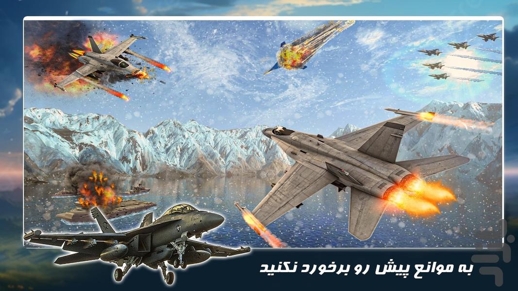 بازی خلبان حرفه ای جدید | جت جنگی - Gameplay image of android game