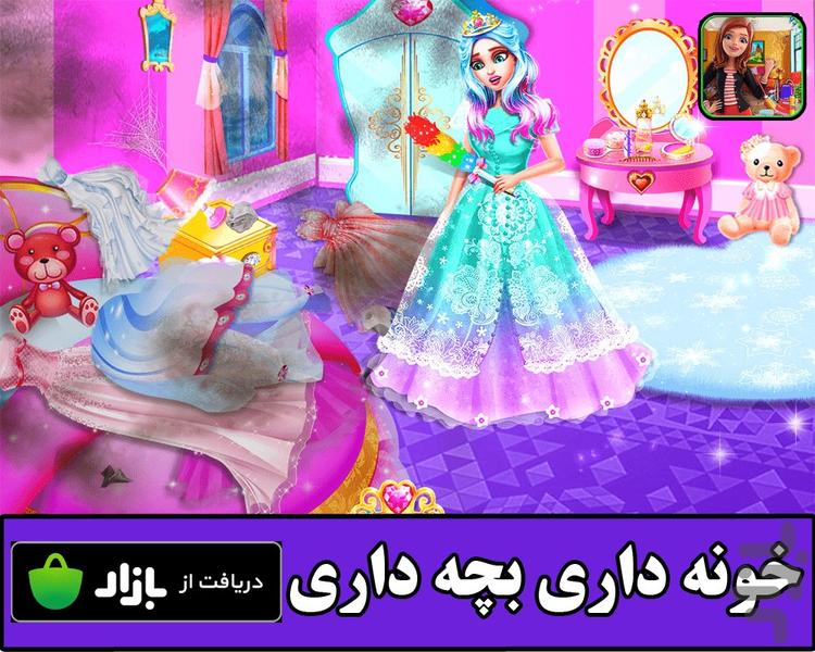 خونه داری بچه داری - Gameplay image of android game