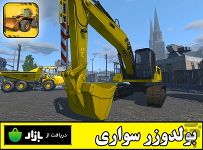 بولدوزر سواری - Gameplay image of android game