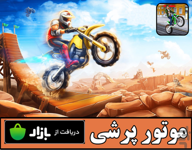 موتور پرشی - Gameplay image of android game