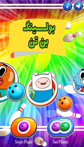 بولینگ بن تن - Gameplay image of android game