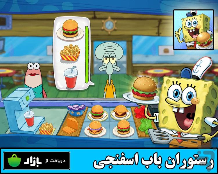 رستوران باب اسفنجی - Gameplay image of android game