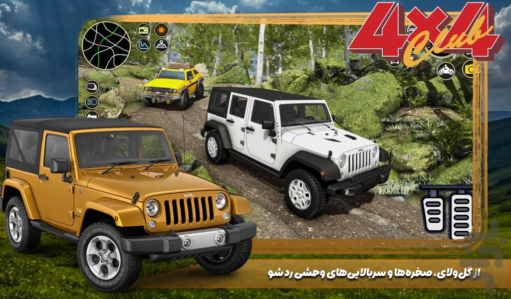 ماشین بازی افرودی - عکس بازی موبایلی اندروید