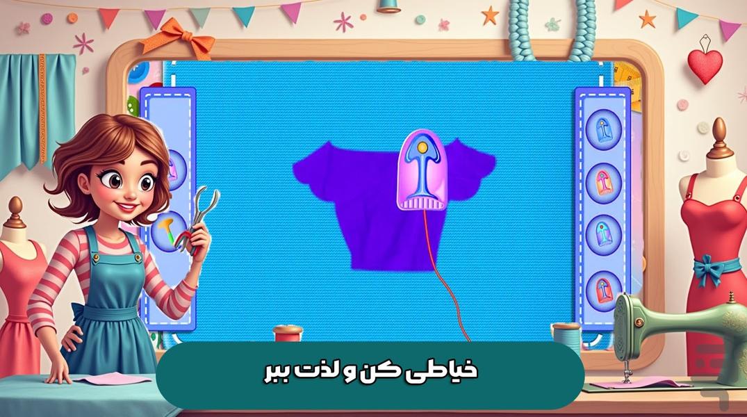 خیاطی |بازی دخترانه جدید - عکس بازی موبایلی اندروید