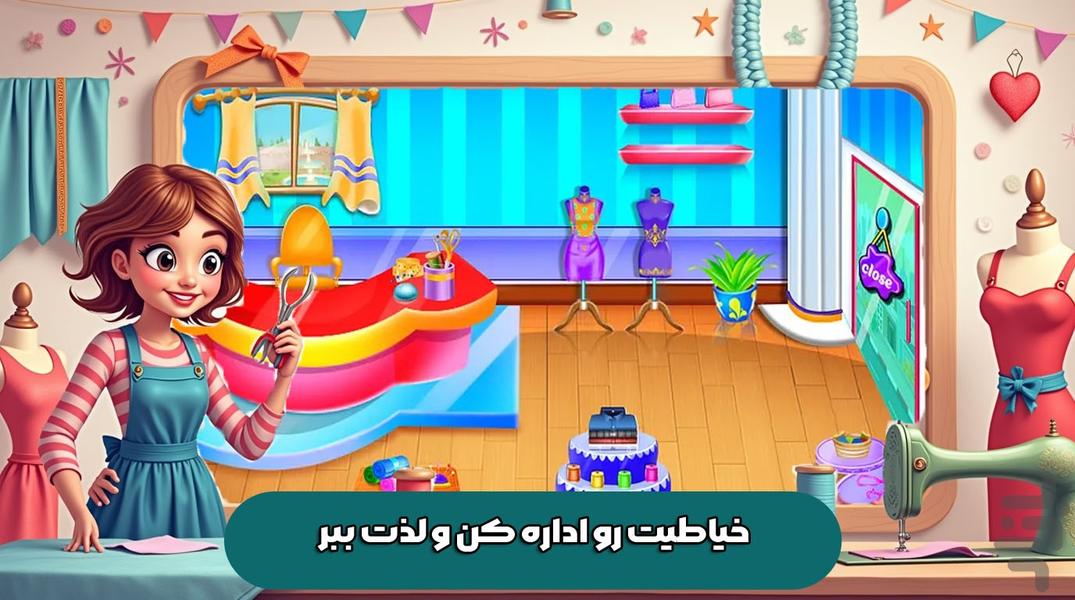 خیاطی |بازی دخترانه جدید - Gameplay image of android game