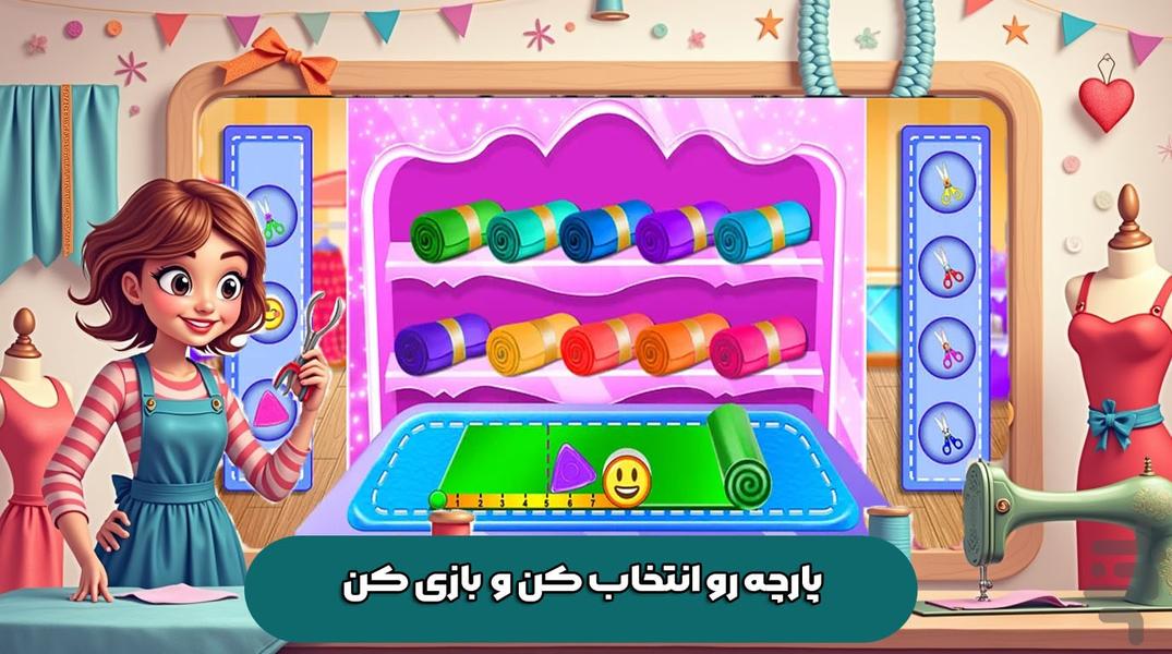 خیاطی |بازی دخترانه جدید - عکس بازی موبایلی اندروید
