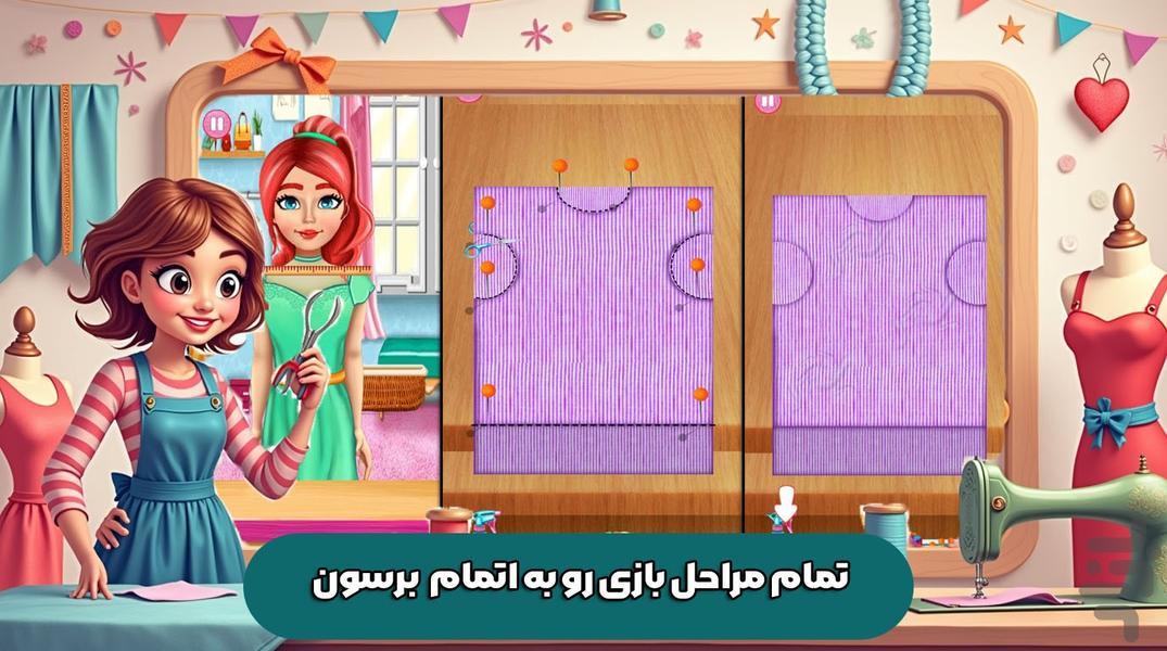 خیاطی |بازی دخترانه جدید - Gameplay image of android game