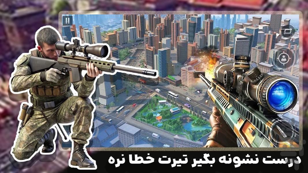 تک تیرانداز حرفه ای | بازی تفنگی - Gameplay image of android game