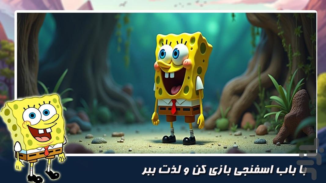 بازی باب اسفنجی - عکس بازی موبایلی اندروید