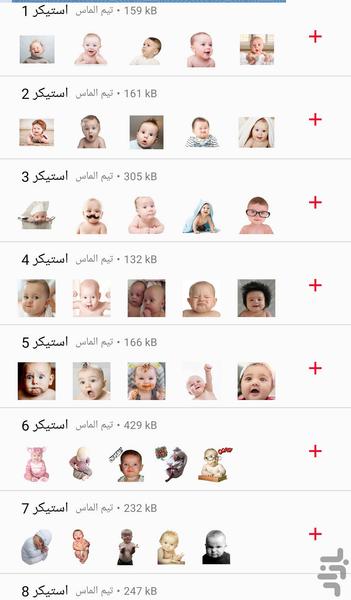 استیکر بچه واتساپ - عکس برنامه موبایلی اندروید