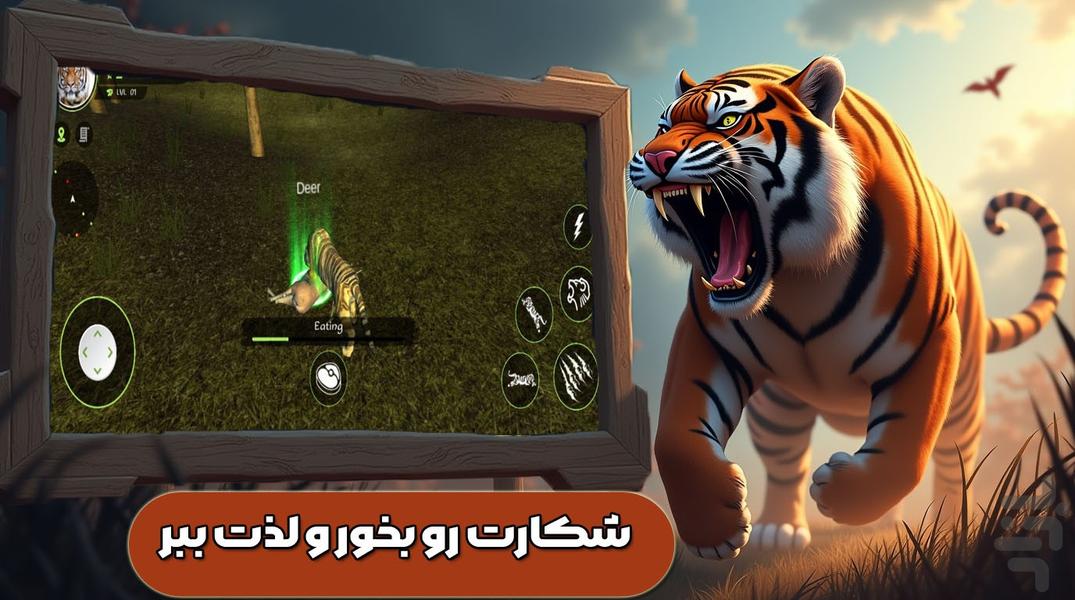 بازی شبیه سازی ببر وحشی - Gameplay image of android game