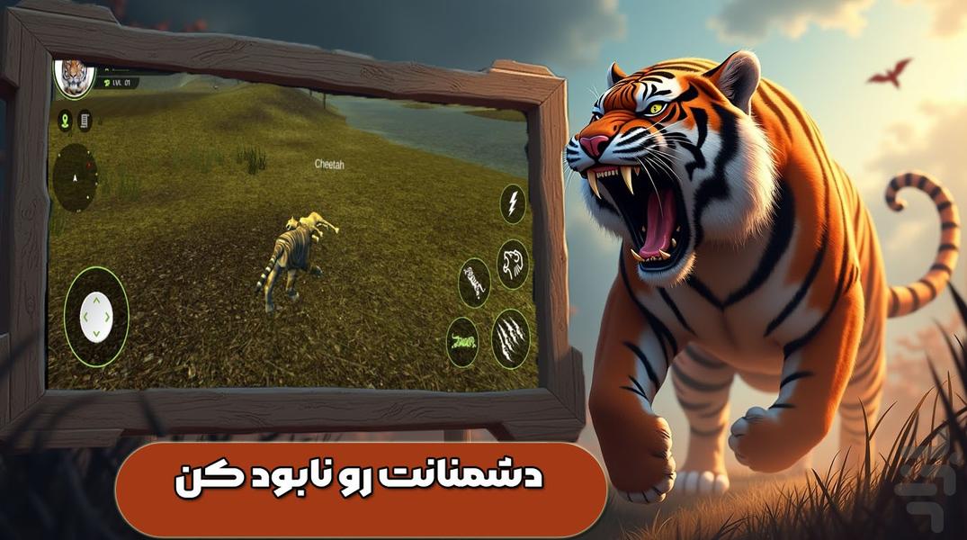 بازی شبیه سازی ببر وحشی - Gameplay image of android game