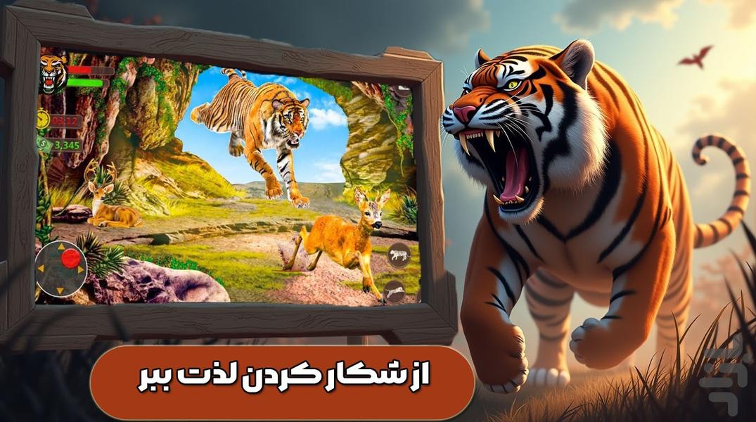 بازی شبیه سازی ببر وحشی - Gameplay image of android game
