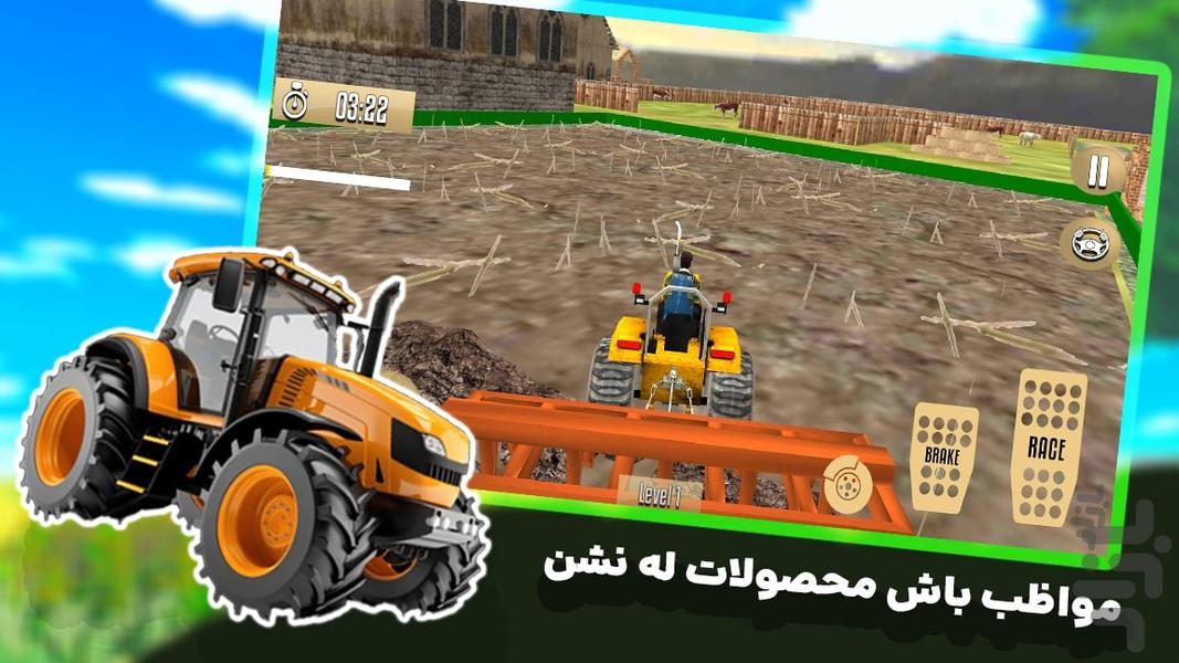 بازی رانندگی با تراکتور مزرعه - Gameplay image of android game