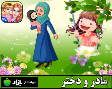 مادر و دختر - Gameplay image of android game