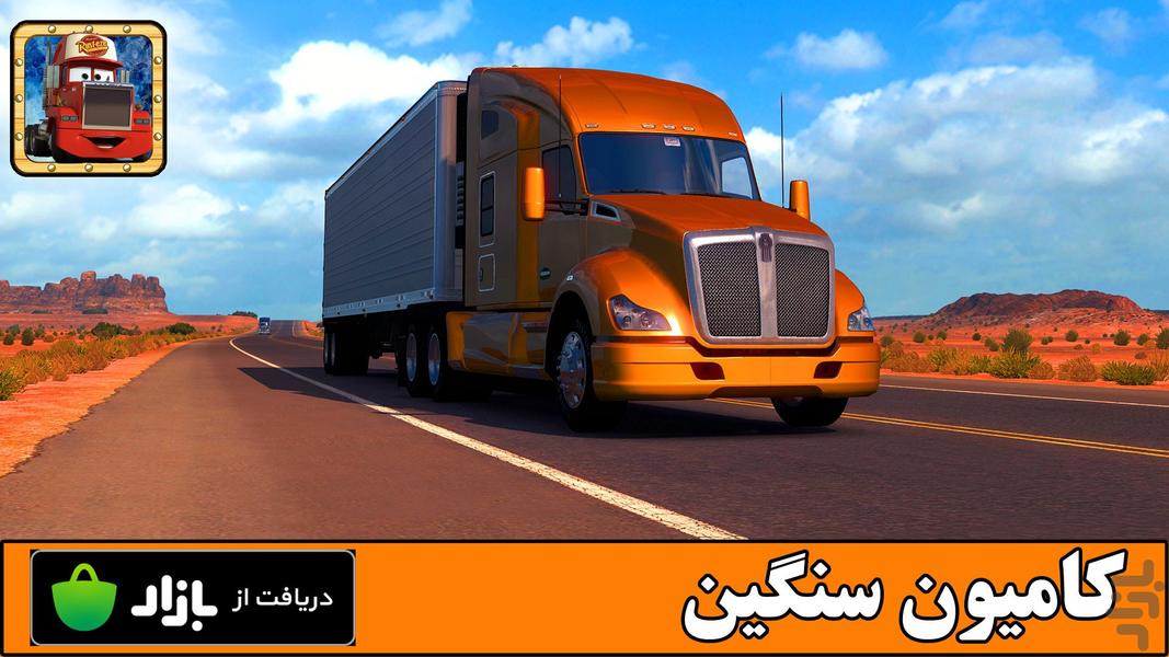 کامیون سنگین - Gameplay image of android game